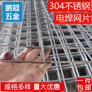 不锈钢网筛网304不锈钢钢丝网网片方格网网格围栏网电焊网铁丝网