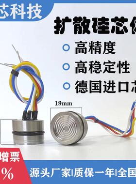进口高精度扩散硅压力感测器芯体IIC压力变送器TTL低功耗316L膜片