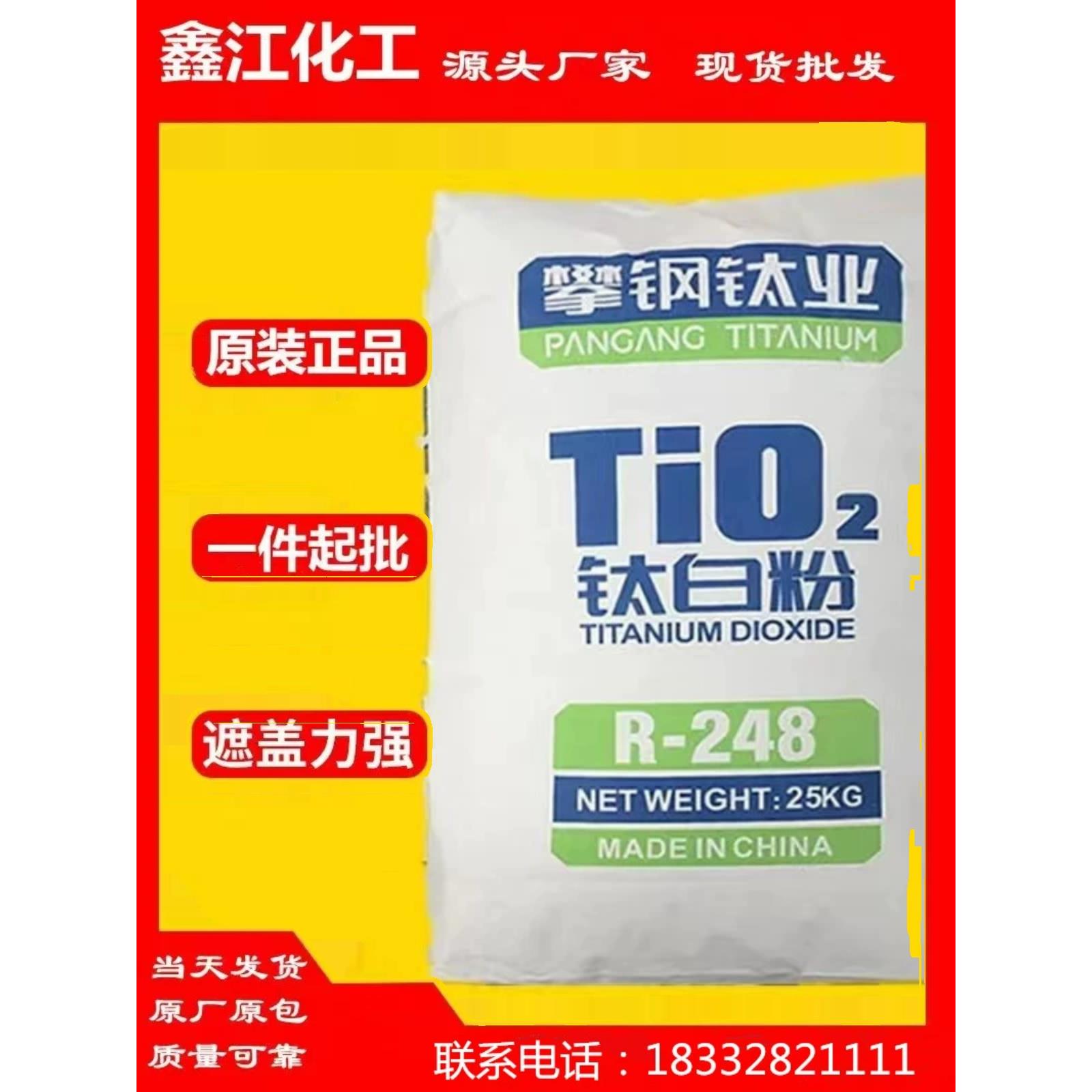 攀钢钛白粉R248金红石型钛白粉248塑料色母专用钛白粉 正品供应