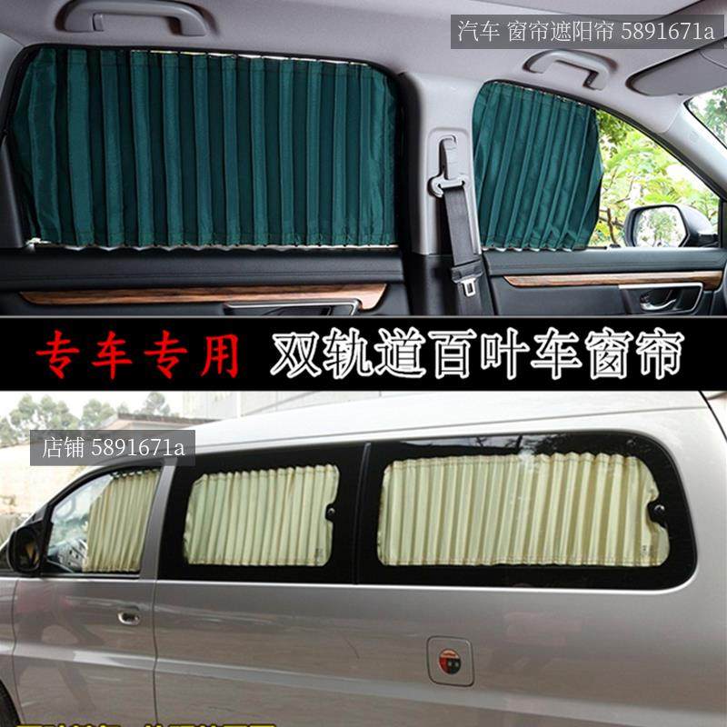东风风行菱智M3/M5/V3汽车窗帘遮阳帘防晒帘隔热遮光帘上下双轨道