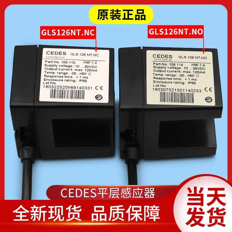 电梯配件/奥的斯光电开 关/CEDES光电/平层感应器/GLS126NT2.NO.N,基础建材,其它,淘宝优惠券,粉丝福利购,淘宝优惠卷