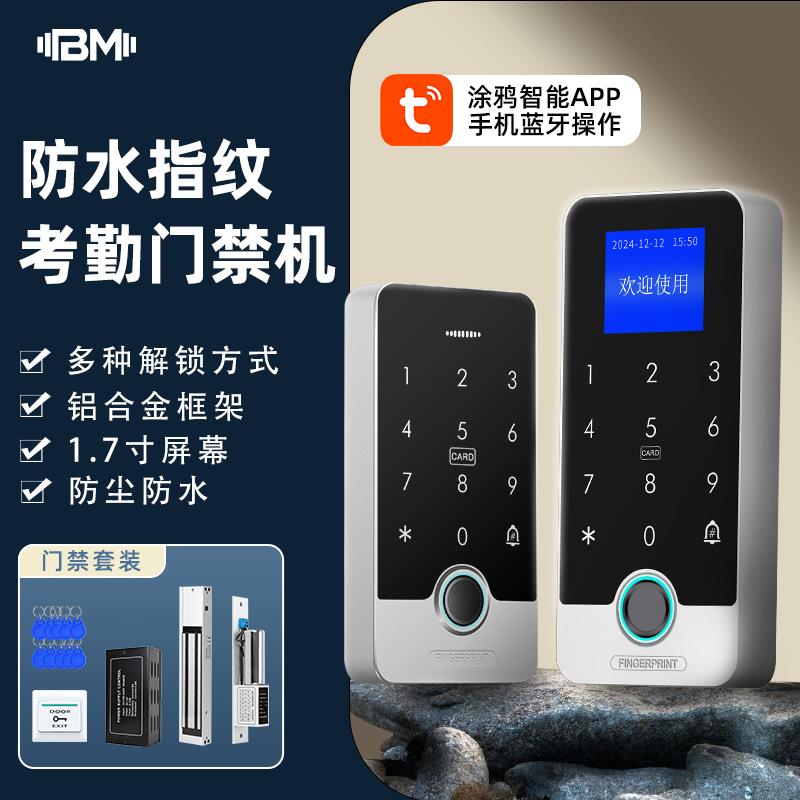 防水指纹门禁系统一体机套装办公室刷卡电子密码磁吸电磁电控锁