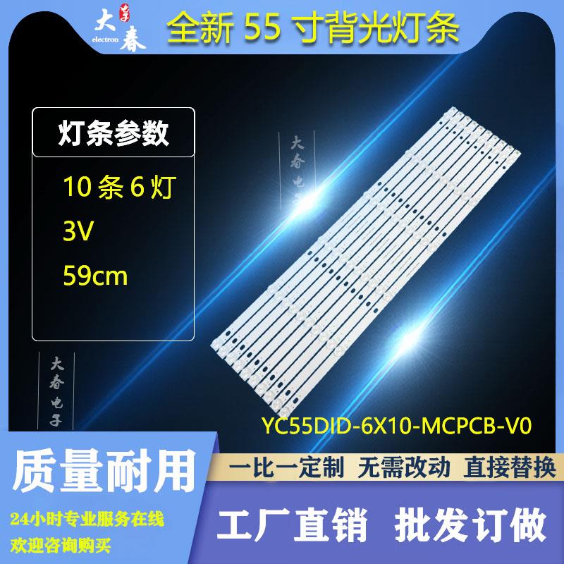 全新拼接屏YC55DID_6X10_MCPCB_VD灯条10条6灯 59cm小接口液晶