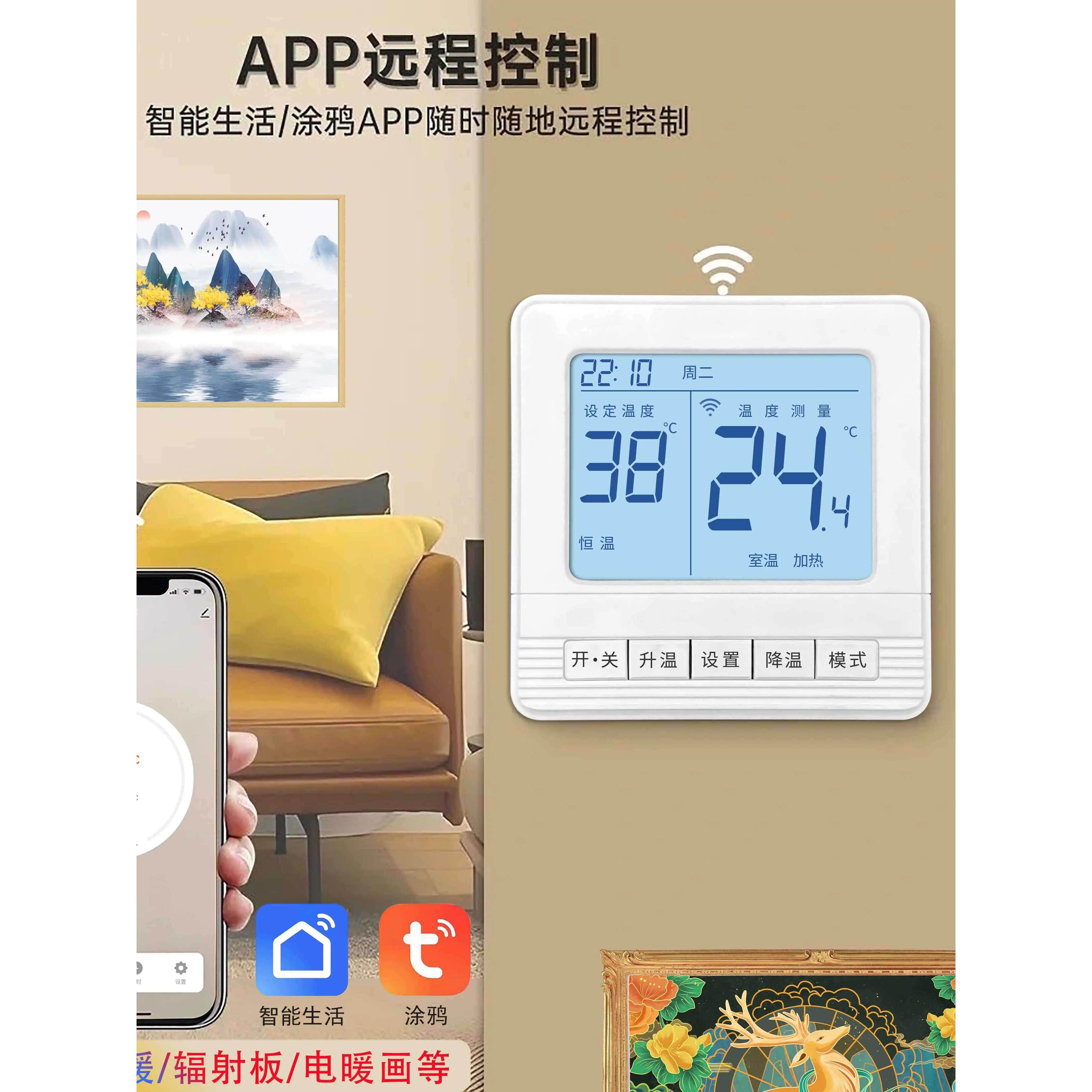 电地暖恒温开关电加热器电热膜恒温器碳纤维加热电缆智能控制器