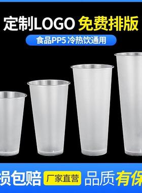 奶茶杯子一次性90口径400/500/600/700ml磨砂高脚注塑杯商用热饮