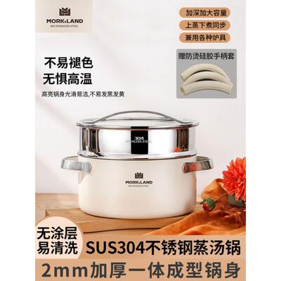 莫克兰德汤锅304不锈钢无涂层辅食锅一体成型二层带笼屉蒸鱼蒸锅