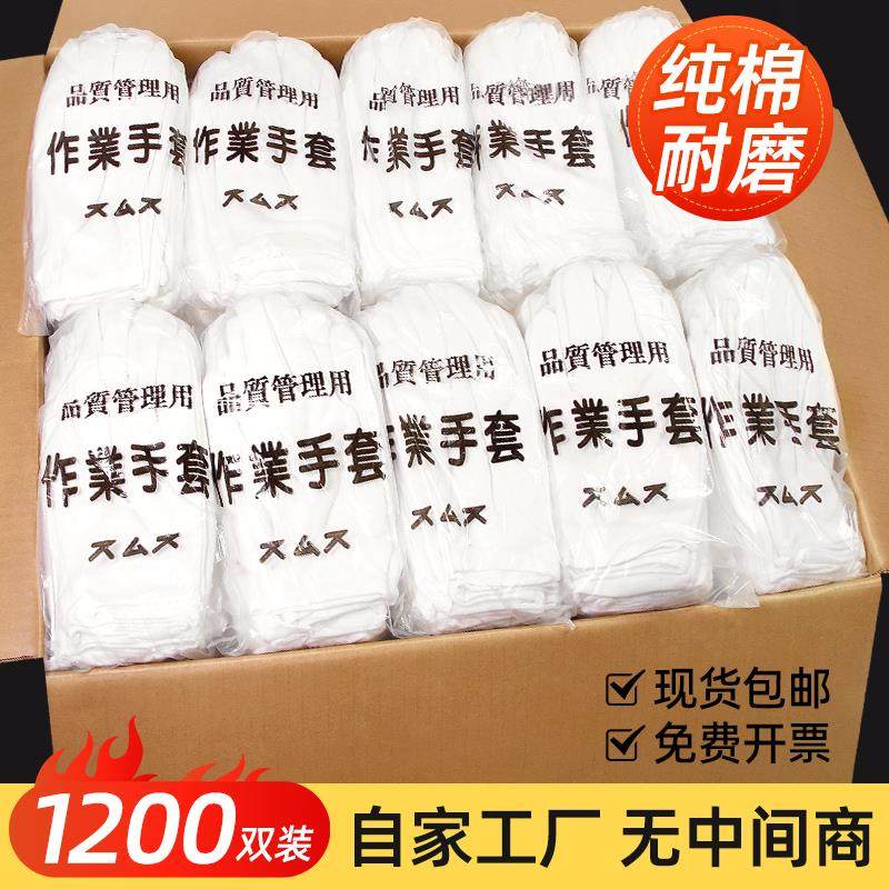 劳保作业手套耐磨加厚工作白手套礼仪文玩盘珠纯棉薄款手套大包装