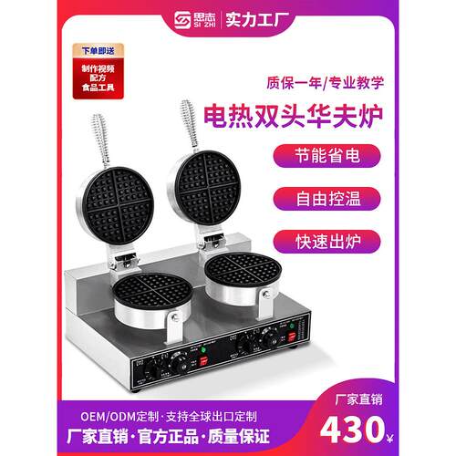 采购产品双头华夫机，电加热商用华夫机，华夫机，双头华夫机，可