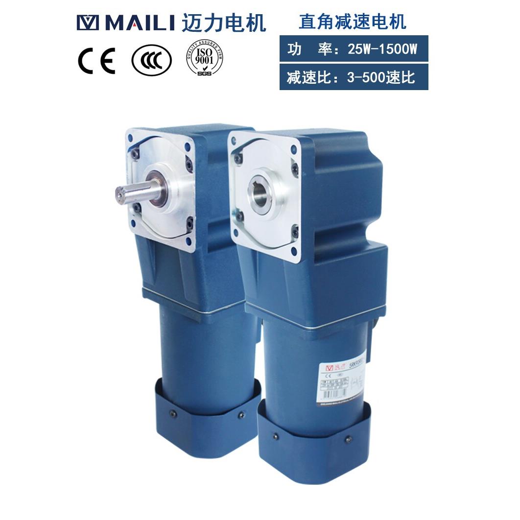 迈力直角电机25/40/60/90/120/250/370W定速调速三相齿轮减速马达