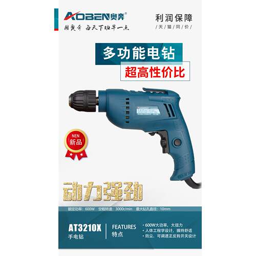 AT3210X手电钻大功率600W专业多功能手电钻电转家用电动工具