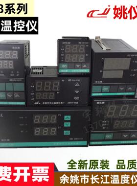余 余姚长江智能PID温控仪XMTA XMTE XMTF XMTG XMTD608G618D/T姚