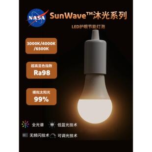 宇记全光谱Ra98高显色护眼灯泡学习台灯专用Led无主灯首选灯泡