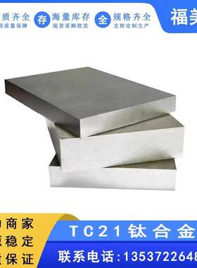 热销TC21钛合金板TC11/GR5/Ti6AL4V钛合金板TA15钛合金板现货