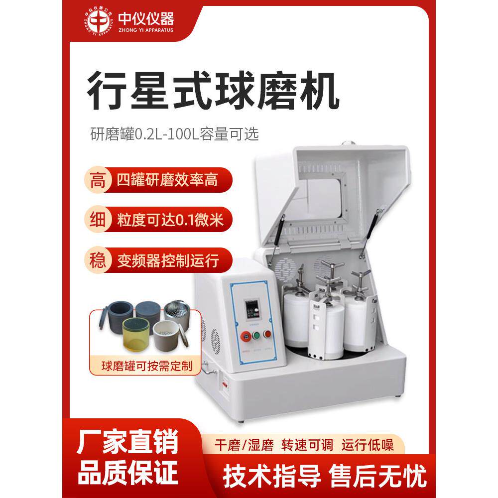 行星磨床实验室球磨机卧式球磨机小型球磨机湿料球磨机纳米研磨