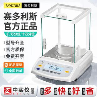 赛多利斯电子天平实验室高精度精密分析天平秤千分万分十万分之一