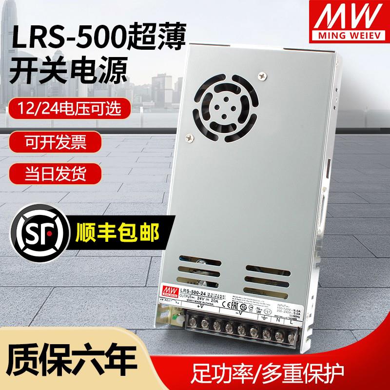 LRS-500-24V20A明纬15V36V48V开关电源220转直流12V40A电机驱动 S