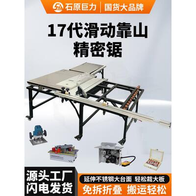 石原巨力滑动靠山锯台木工工作台无尘子母锯专用折叠精密推台锯