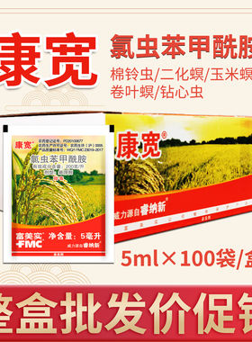 【正品美国康宽氯虫苯甲酰胺】