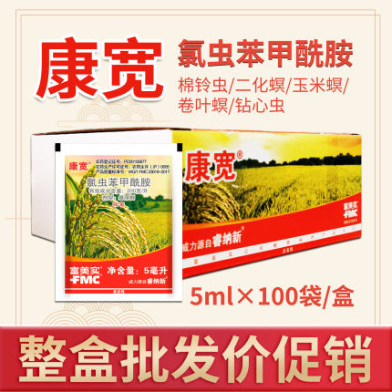 康宽杜邦美国氯虫苯甲酰胺水稻玉米棉花甘蔗大豆钻心虫农药杀虫剂