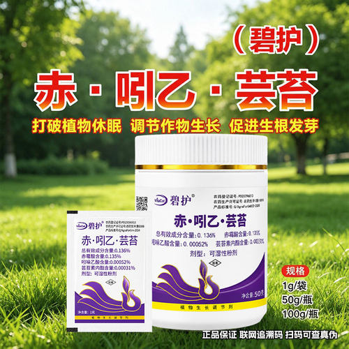【正品保真】德国碧护生长调节剂