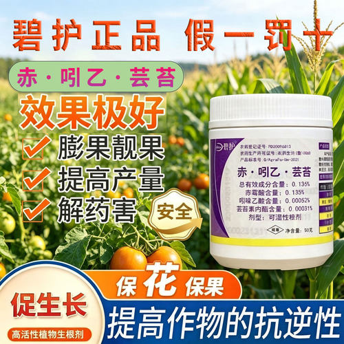 碧护德国进口正品保真假一罚十