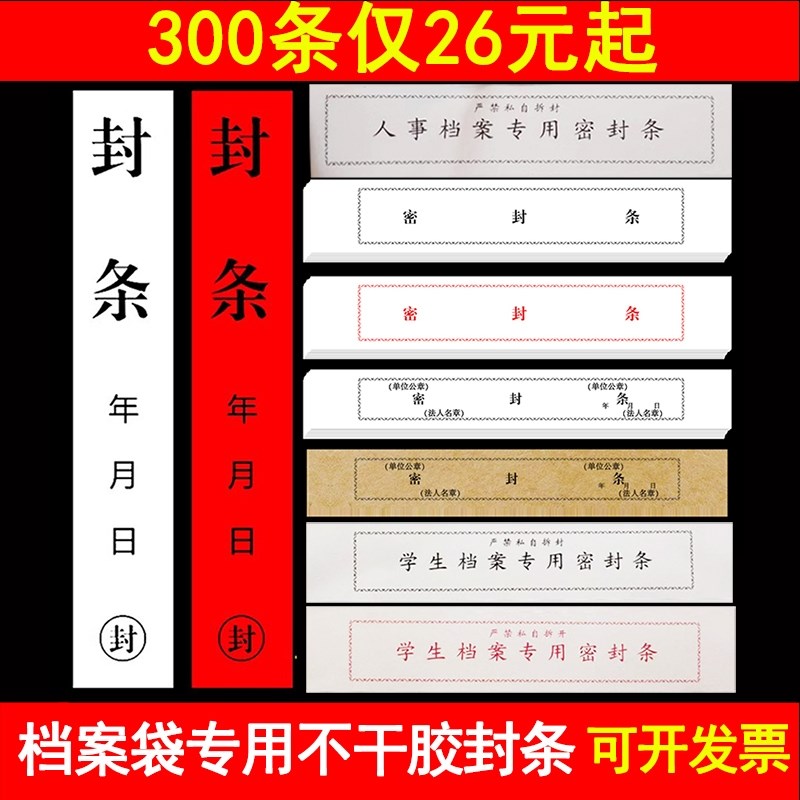 档案专用密封条投标文件标书标签贴学生档案袋法院一次性封条贴纸