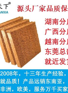 降温湿帘纸纸广东源头厂家7090/6090/50冷90风机水 帘CoolingPad