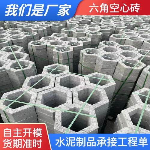 厂家空心六角护砖预混凝土水坡泥水河道高速护坡砖连锁利空制心砖