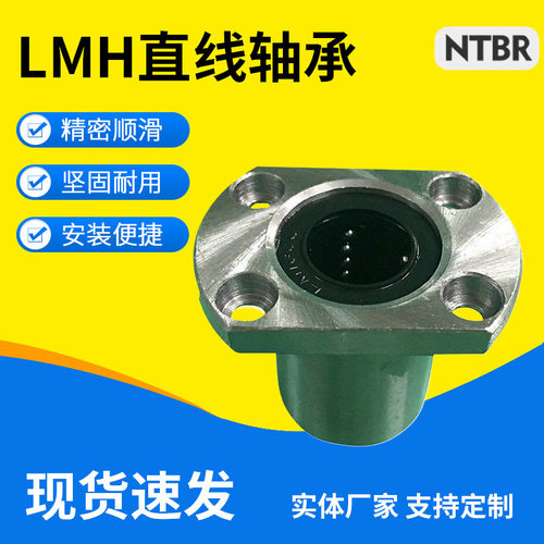 法兰直线轴承 椭圆轴承钢LMH10/12/16/20UU法兰直线滚动轴承