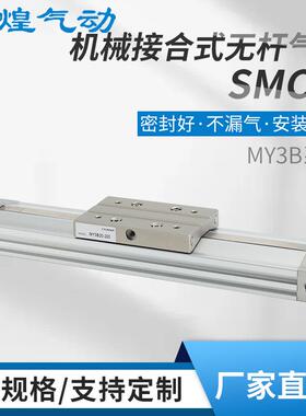 现M货SMC型无杆气缸Y316/220/25/32-B000机械接合式气缸
