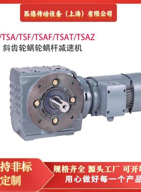 TSAF减速 SAF58TR18-204-0.2机5KW-4-PM4-V TSAZT58减速机 TSAZ78