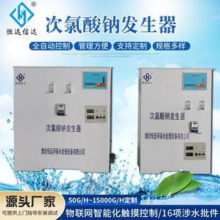 水电解法小消次氯酸钠发生器 井农村饮用水自来水厂污水毒设型备
