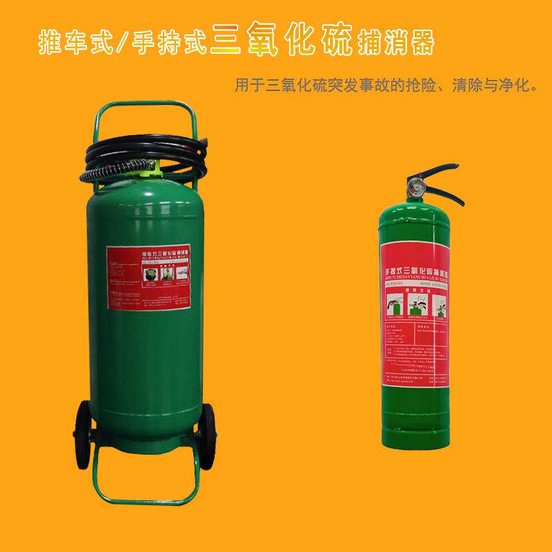 三化硫氧消器突发危化品抢危险救捕援清除净化化品推车式手提式