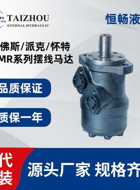 械替代派克Park回0er联动轴结构转机摆线液压油马达OMR 4/50/63/8