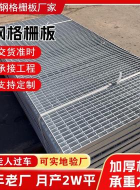 钢栅g25/450100齿形热格镀锌加厚踏步钢格板 /平台插接钢格栅