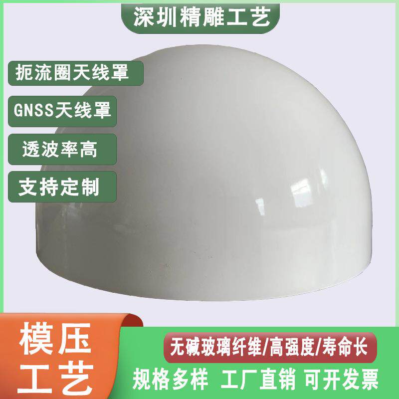 璃钢天线罩玻透波率高耐腐蚀4g北通外罩斗导航地面基站设信备外壳