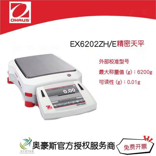 奥斯 精密天平EX6202ZHE/6200g豪/.001g外部校准型号//国产