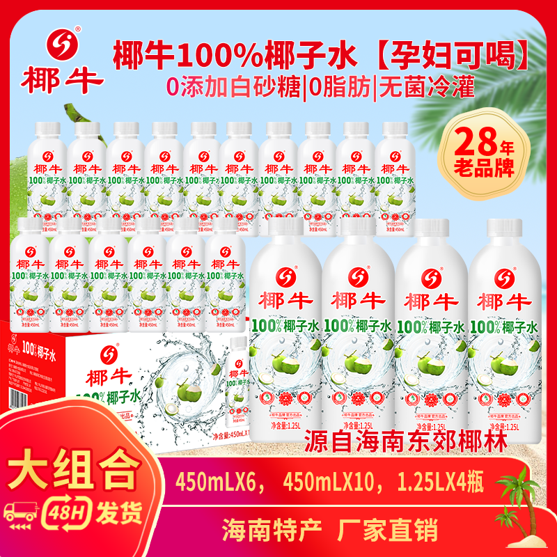 【9斤大瓶装】椰牛100%椰子水天然0脂肪清爽解渴补充电-店内直播
