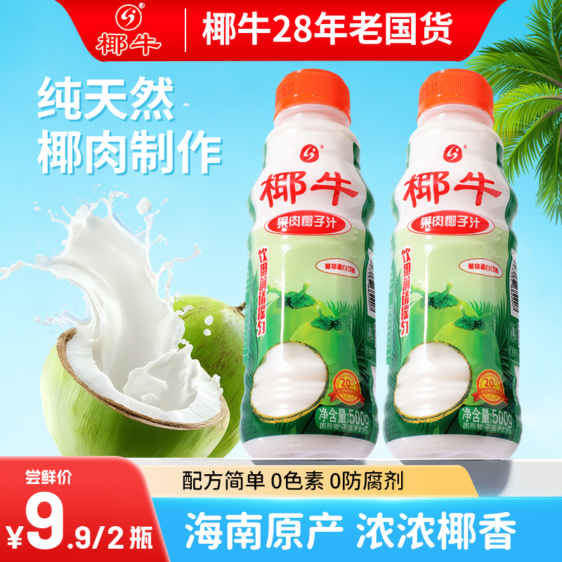 椰牛果肉椰子汁纯天然植物蛋白