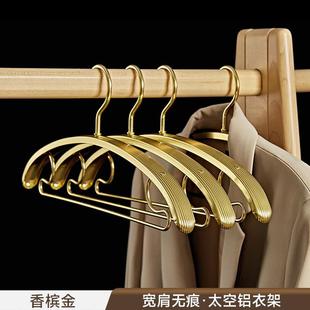 衣架家用衣挂加粗铝合金无痕防滑衣柜衣撑宽肩挂衣服成年人衣架子