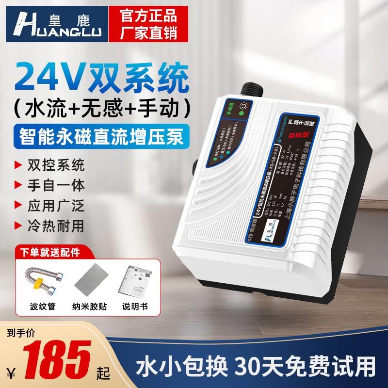 皇鹿24v直流增壓泵家用自來水增壓全自動熱水器加壓小型靜音水泵