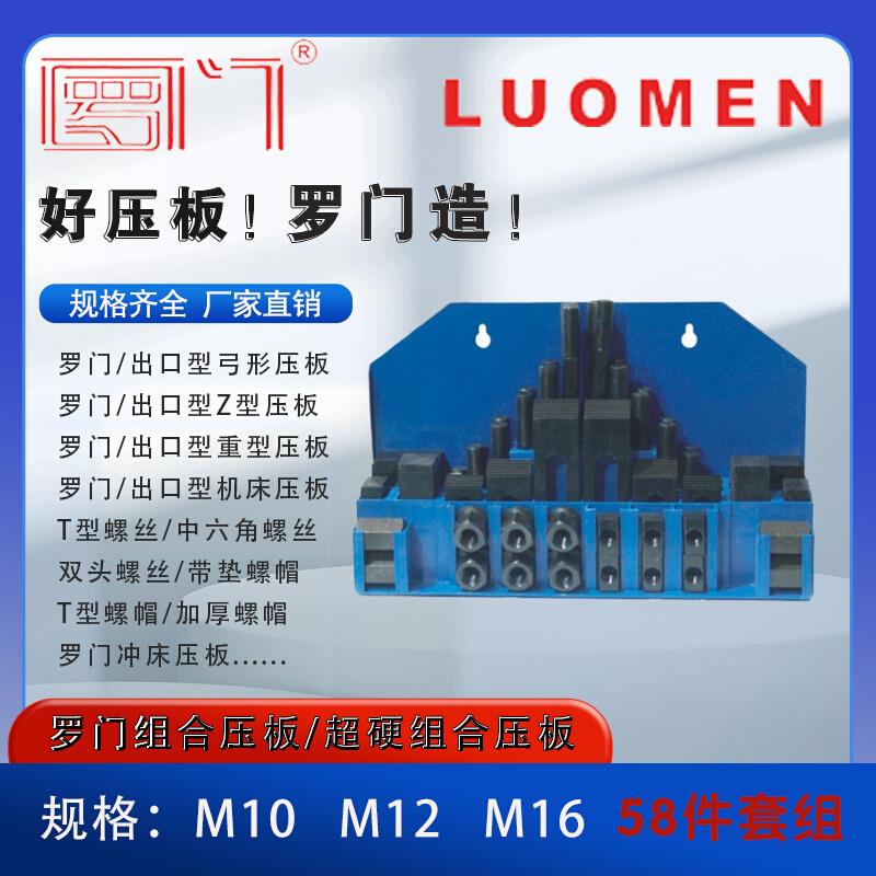 罗门 组合压板 铣床机床压板 组合压板 加工中心模具压板M10-M16
