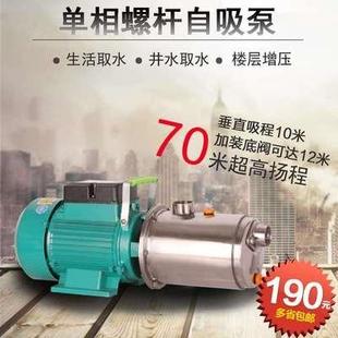 自来水增压泵 不锈钢水泵水井家用高扬程抽水机全自动螺杆自吸泵