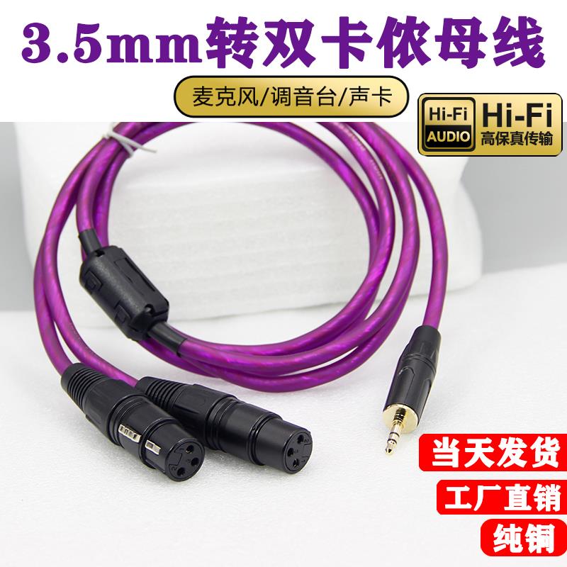 3.5mm转双卡侬公母头音频线 XLR卡农公母电脑声卡接音响连接线