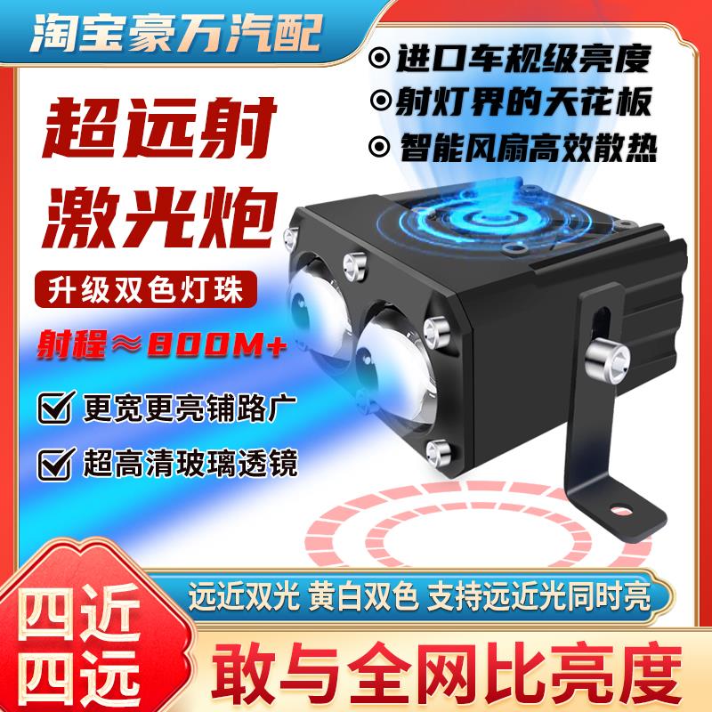 LED激光炮汽车射灯远光货车越野摩托 托强光中网车顶隐藏式汽车射