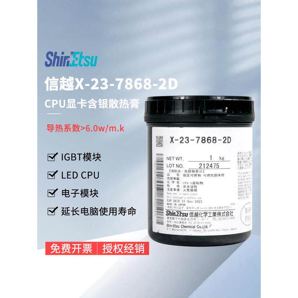 ShinEtsu信越G-746/747/X-23-7762/7783/7921-5/7868-2D导热硅脂