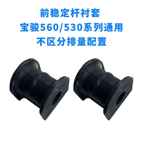 宝骏730平衡杆胶套稳定杆胶套摆臂球头胶套宝骏560/530后平衡杆