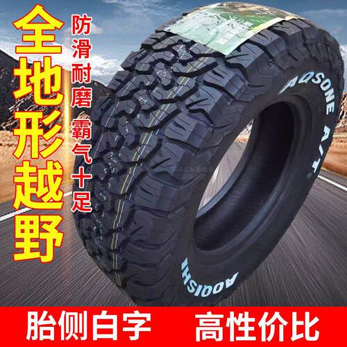 奥骑士AT MT越野轮胎215/225/235/245/265/55 60 65 70R16 17 18