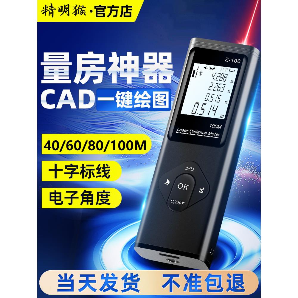 智能猴红外激光测距仪高精度迷你十字打标数字尺Cad蓝牙室内测量