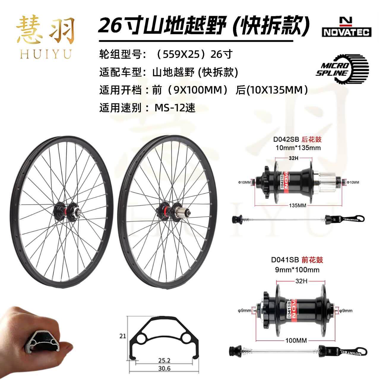 山地自行车轮组-台湾久裕花鼓D041/D042卡式/HG/MS12速塔基快拆款